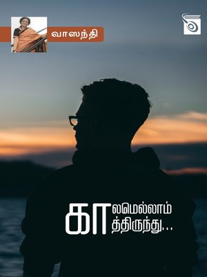 Kaalamellam Kaathirunthu... - ebook